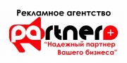 PARTNER+, рекламное агентство